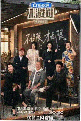 奔跑吧10 海报